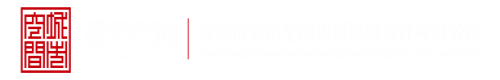 狂抽猛插高中生嫩逼视频深圳市城市空间规划建筑设计有限公司